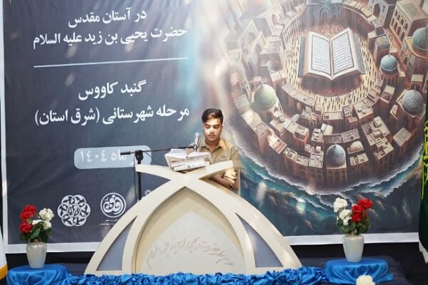 برگزاری چهل‌وهشتمین دوره مسابقات قرآن اوقاف