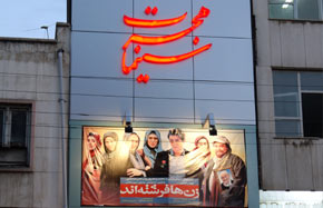 نوید بازگشایی پردیس سینمایی هجرت در بهمن ماه/ نگاه ویژه به کودکان و نوجوانان در بنای جدید