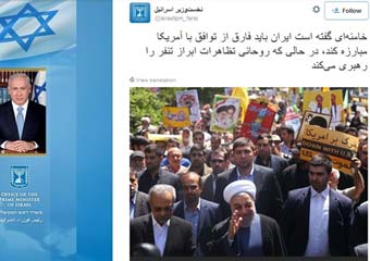 پاسخ ایرانی‌ها به «غلط زیادی» نتانیاهو+تصاویر