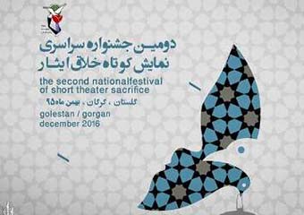 نفرات برگزیده جشنواره سراسری نمایش خلاق ایثار در گلستان