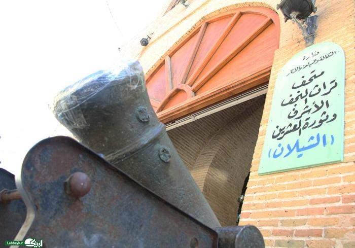 موزه نجف اشرف / گزارش تصویری
