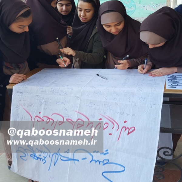امضای دانش آموزان دختر گنبد پای طومار "چهارشنبه سوری بدون ترقه و انفجار"
