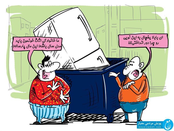  کاریکاتور/ رواج مصرف گرایی