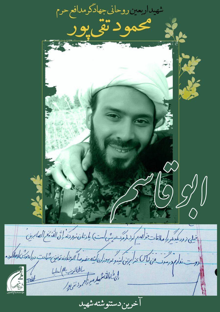  هفدهمین شهید مدافع حرم استان گلستان را بهتر بشناسید / ابوقاسم شهید اربعین + تصاویر 