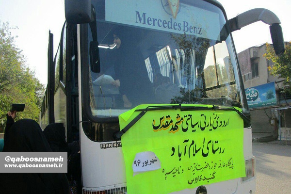 اعزام 40 نفر از بانوان اسلام آباد گنبد به مشهد مقدس