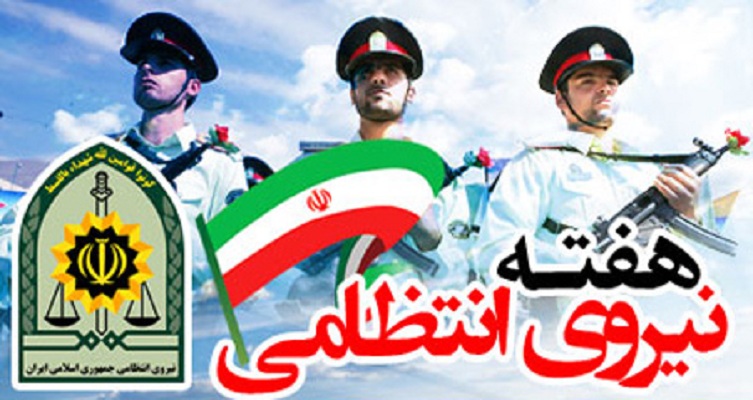 ملت ایران با چشم بزرگی و اعتماد به نیروی انتظامی نگاه می کنند