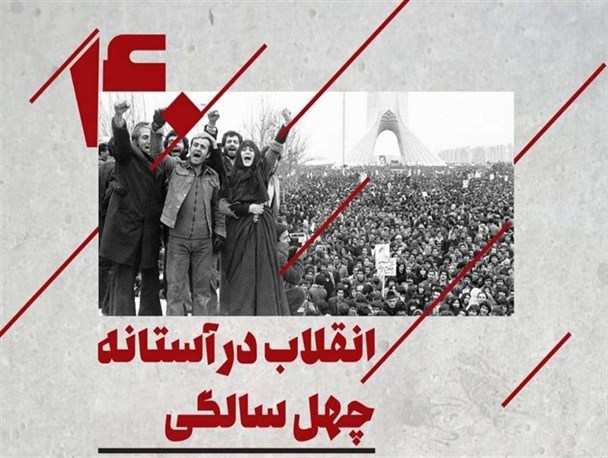 با #بعثت_انقلاب، #چهل_سال_سازندگی ترند توییترفارسی شد