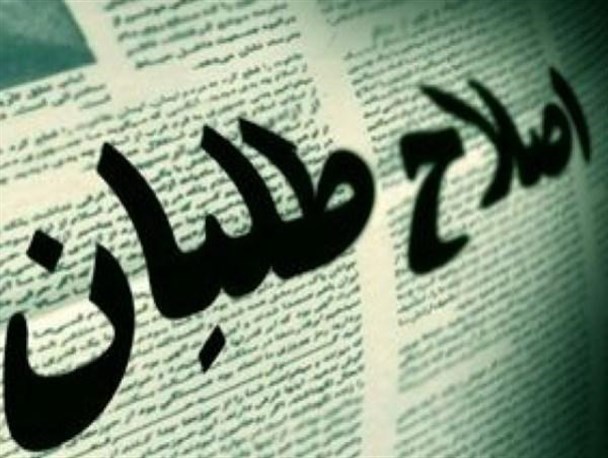 رسانه‌های اصلاح‌طلب و حامی دولت در حمایت از شهردار شدن محمدعلی نجفی چه نوشته بودند؟