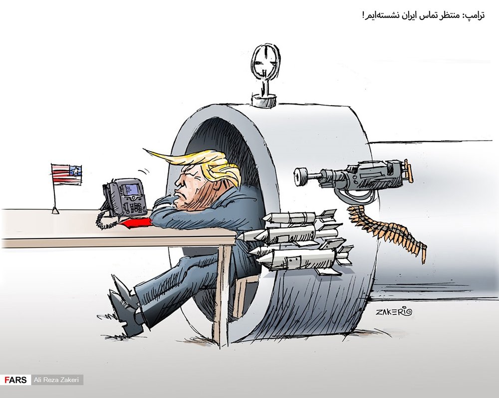 اینم ترامپ در انتظار تماس ایران! 
