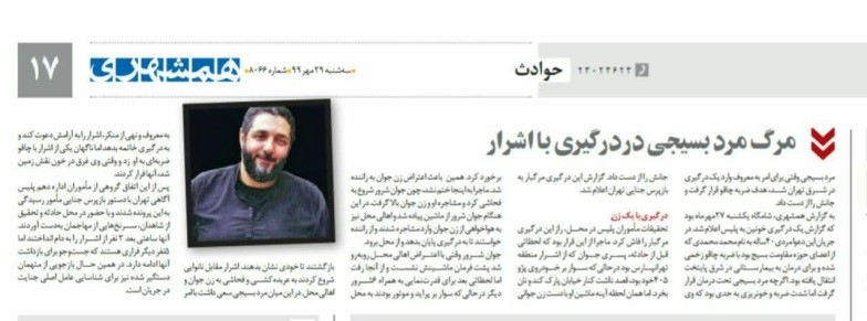 تذکرشورای تبیین مواضع بسیج دانشجویی گلستان نسبت به هتاکی اخیر روزنامه همشهری